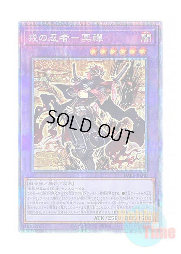 画像1: 日本語版 DABL-JP040 Meizen the Battle Ninja 戎の忍者－冥禪 (プリズマティックシークレットレア)