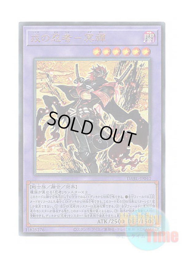 画像1: 日本語版 DABL-JP040 Meizen the Battle Ninja 戎の忍者－冥禪 (アルティメットレア)