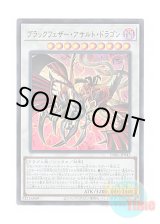 画像: 日本語版 DABL-JP042 Black-Winged Assault Dragon ブラックフェザー・アサルト・ドラゴン (ウルトラレア)