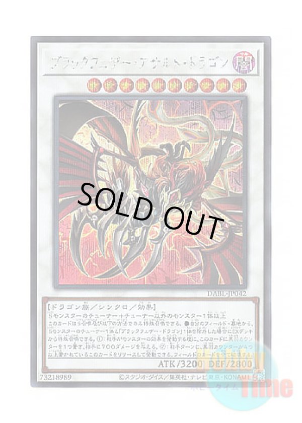 画像1: 日本語版 DABL-JP042 Black-Winged Assault Dragon ブラックフェザー・アサルト・ドラゴン (シークレットレア)