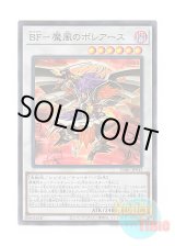 画像: 日本語版 DABL-JP043 Blackwing - Boreastorm the Wicked Wind BF－魔風のボレアース (スーパーレア)