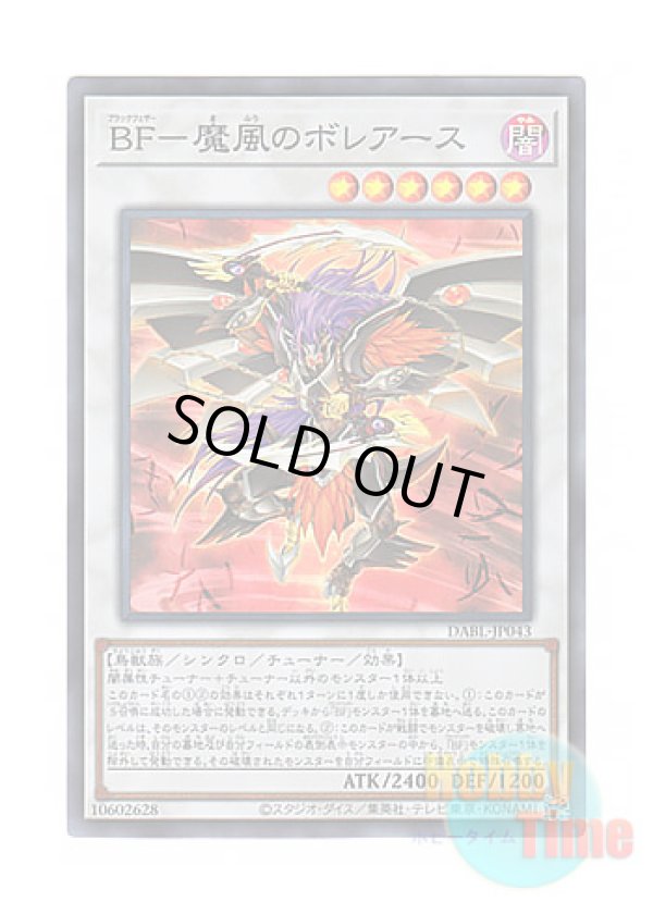 画像1: 日本語版 DABL-JP043 Blackwing - Boreastorm the Wicked Wind BF－魔風のボレアース (スーパーレア)