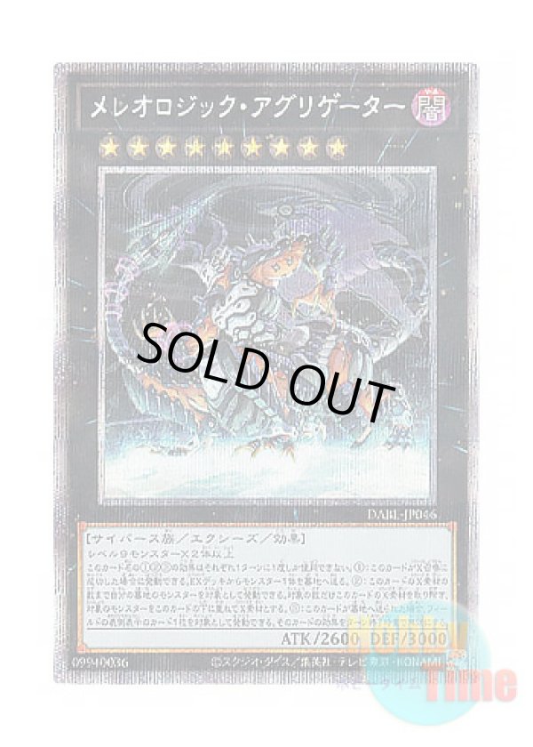 画像1: 日本語版 DABL-JP046 Mereologic Aggregator メレオロジック・アグリゲーター (プリズマティックシークレットレア)
