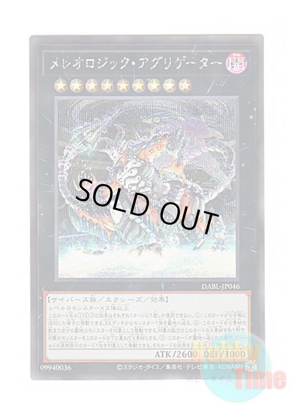 画像1: 日本語版 DABL-JP046 Mereologic Aggregator メレオロジック・アグリゲーター (シークレットレア)