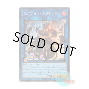 画像: 日本語版 DABL-JP048 Spright Sprind スプライト・スプリンド (スーパーレア)