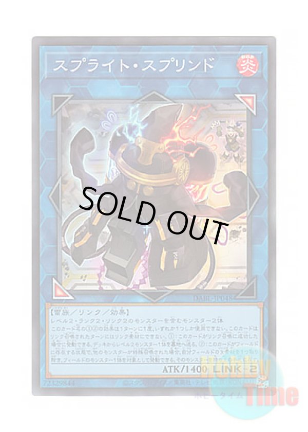 画像1: 日本語版 DABL-JP048 Spright Sprind スプライト・スプリンド (スーパーレア)