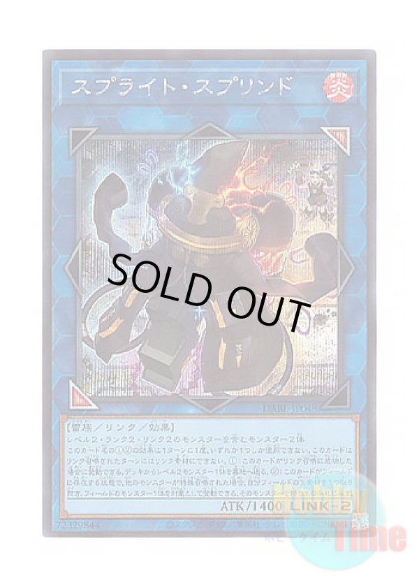 画像1: 日本語版 DABL-JP048 Spright Sprind スプライト・スプリンド (シークレットレア)