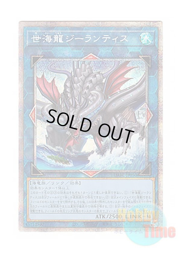 画像1: 日本語版 DABL-JP050 Worldsea Dragon Zealantis 世海龍ジーランティス (プリズマティックシークレットレア)
