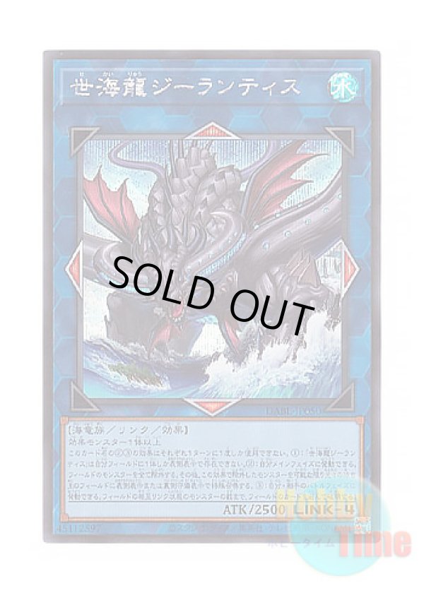 画像1: 日本語版 DABL-JP050 Worldsea Dragon Zealantis 世海龍ジーランティス (シークレットレア)