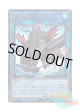 画像: 日本語版 DABL-JP050 Worldsea Dragon Zealantis 世海龍ジーランティス (アルティメットレア)