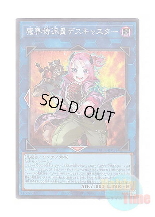 画像1: 日本語版 DABL-JP051 Muckraker From the Underworld 魔界特派員デスキャスター (シークレットレア)