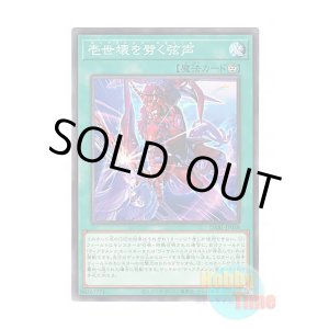 画像: 日本語版 DABL-JP058 Tearlaments Scream 壱世壊を劈く弦声 (ノーマル)