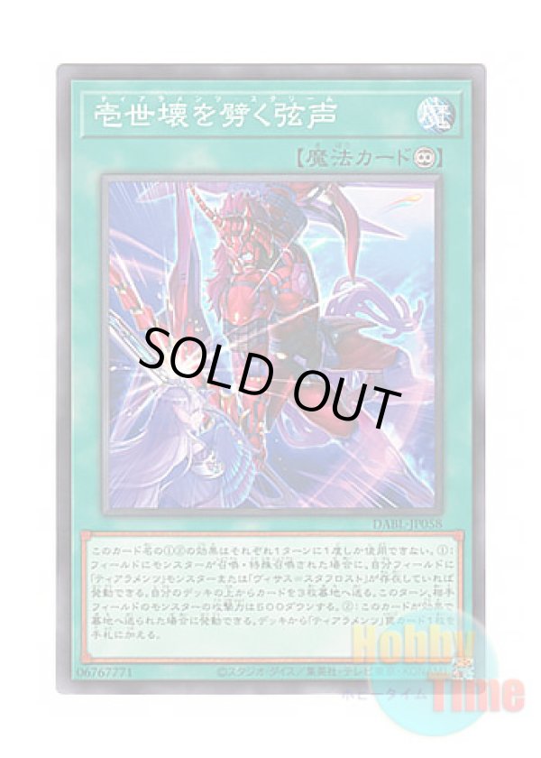 画像1: 日本語版 DABL-JP058 Tearlaments Scream 壱世壊を劈く弦声 (ノーマル)