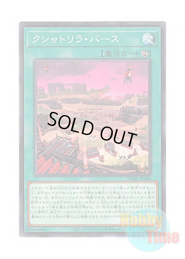 画像1: 日本語版 DABL-JP060 Kashtira Birth クシャトリラ・バース (ノーマル)
