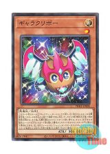 画像: 日本語版 PHHY-JP003 Galactikuriboh ギャラクリボー (ノーマル)