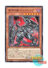 画像: 日本語版 PHHY-JP004 Bystial Baldrake 深淵の獣バルドレイク (ノーマル)