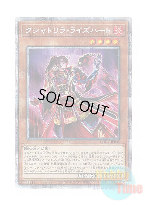 画像1: 日本語版 PHHY-JP006 Kashtira Riseheart クシャトリラ・ライズハート (プリズマティックシークレットレア)