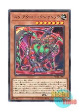 画像: 日本語版 PHHY-JP007 Scareclaw Kashtira スケアクロー・クシャトリラ (ノーマル)