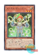 画像: 日本語版 PHHY-JP012 Mental Tuner メンタル・チューナー (ノーマル)