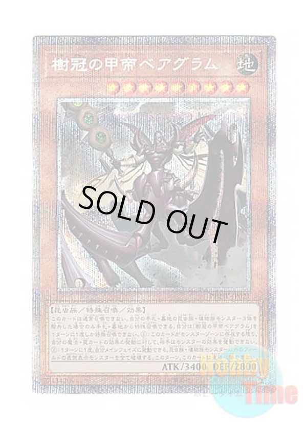 画像1: 日本語版 PHHY-JP021 Beargram, Shelled Emperor of the Forest Crown 樹冠の甲帝ベアグラム (プリズマティックシークレットレア)