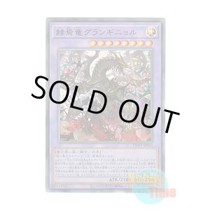 画像: 日本語版 PHHY-JP033 Granguignol the Dusk Dragon 赫焉竜グランギニョル (アルティメットレア)