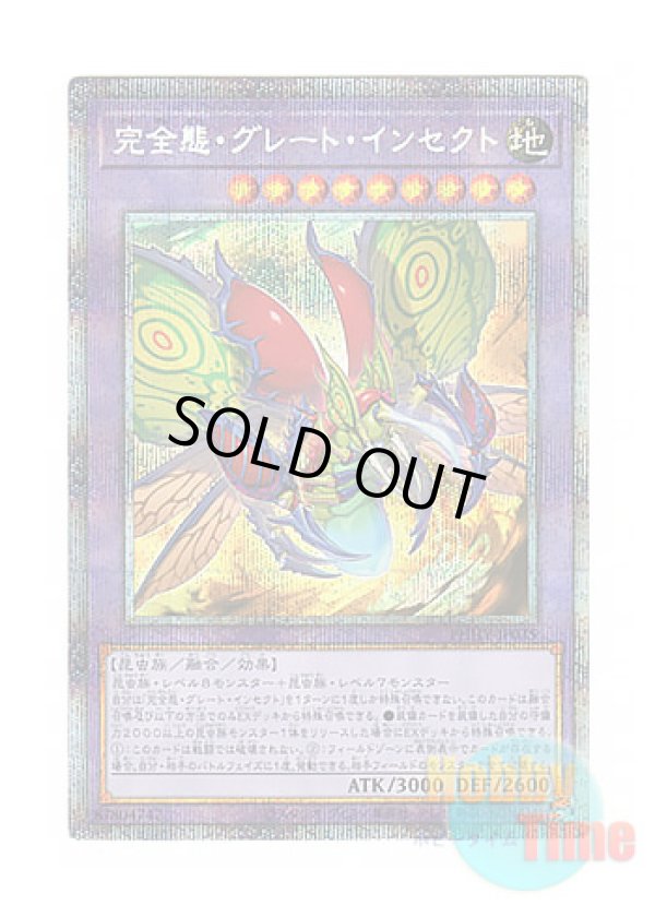 画像1: 日本語版 PHHY-JP035 Ultimate Great Insect 完全態・グレート・インセクト (プリズマティックシークレットレア)