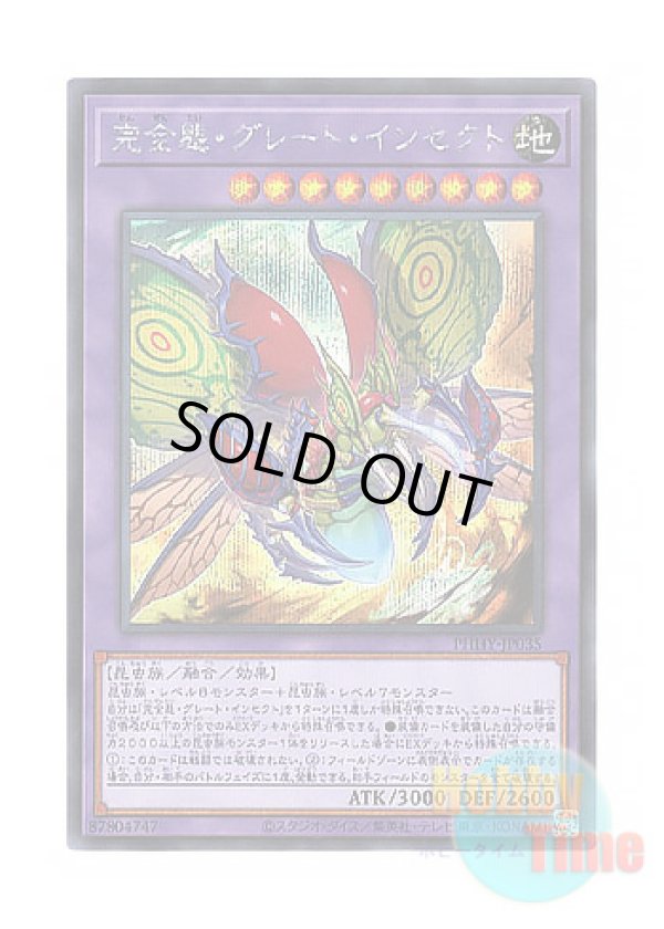 画像1: 日本語版 PHHY-JP035 Ultimate Great Insect 完全態・グレート・インセクト (シークレットレア)