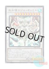 画像: 日本語版 PHHY-JP038 Icejade Gymir Aegirine 氷水啼エジル・ギュミル (スーパーレア)