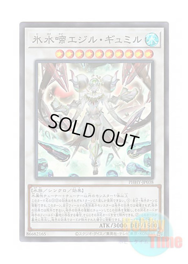 画像1: 日本語版 PHHY-JP038 Icejade Gymir Aegirine 氷水啼エジル・ギュミル (スーパーレア)