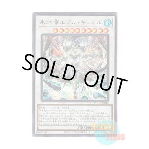 画像: 日本語版 PHHY-JP038 Icejade Gymir Aegirine 氷水啼エジル・ギュミル (シークレットレア)