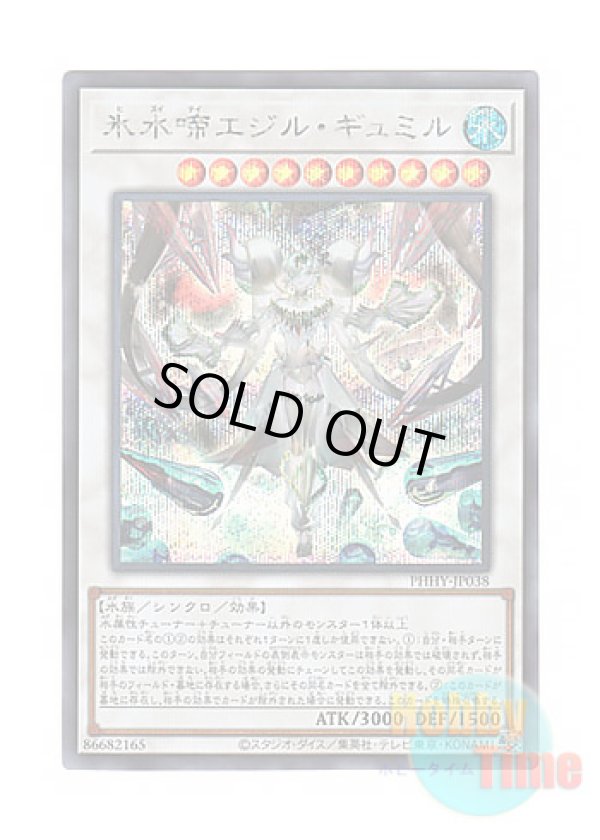 画像1: 日本語版 PHHY-JP038 Icejade Gymir Aegirine 氷水啼エジル・ギュミル (シークレットレア)
