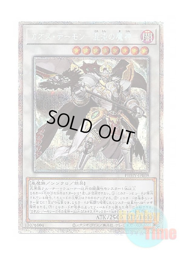 画像1: 日本語版 PHHY-JP039 Chaos Archfiend カオス・デーモン－混沌の魔神－ (プリズマティックシークレットレア)