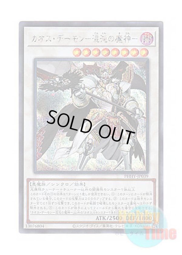画像1: 日本語版 PHHY-JP039 Chaos Archfiend カオス・デーモン－混沌の魔神－ (シークレットレア)