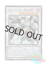 画像: 日本語版 PHHY-JP039 Chaos Archfiend カオス・デーモン－混沌の魔神－ (アルティメットレア)