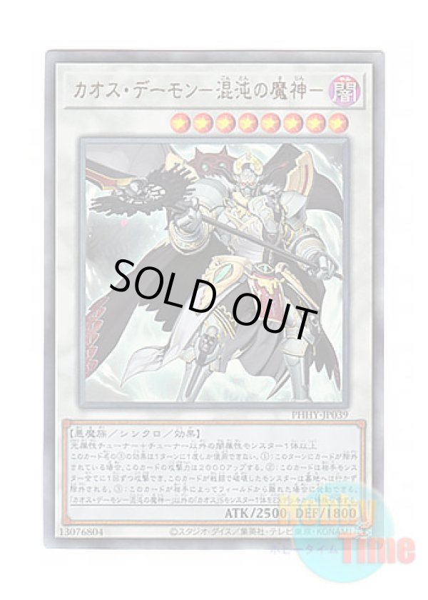 画像1: 日本語版 PHHY-JP039 Chaos Archfiend カオス・デーモン－混沌の魔神－ (アルティメットレア)