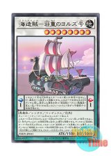 画像: 日本語版 PHHY-JP041 Plunder Patrollship Jord 海造賊－荘重のヨルズ号 (レア)