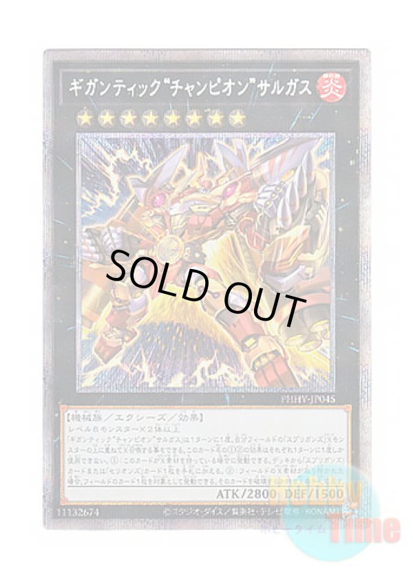 画像1: 日本語版 PHHY-JP045 Gigantic "Champion" Sargas ギガンティック“チャンピオン”サルガス (プリズマティックシークレットレア)