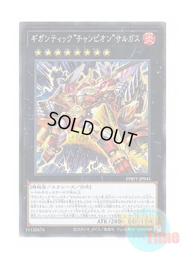 画像1: 日本語版 PHHY-JP045 Gigantic "Champion" Sargas ギガンティック“チャンピオン”サルガス (シークレットレア)