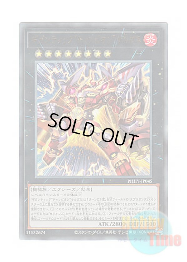 画像1: 日本語版 PHHY-JP045 Gigantic "Champion" Sargas ギガンティック“チャンピオン”サルガス (アルティメットレア)