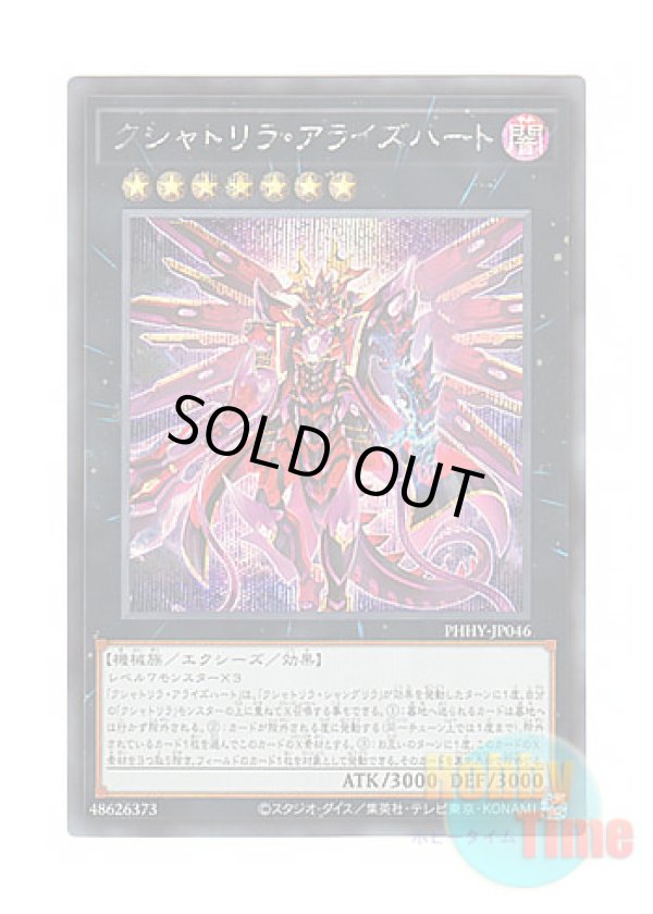 画像1: 日本語版 PHHY-JP046 Kashtira Arise-Heart クシャトリラ・アライズハート (シークレットレア)