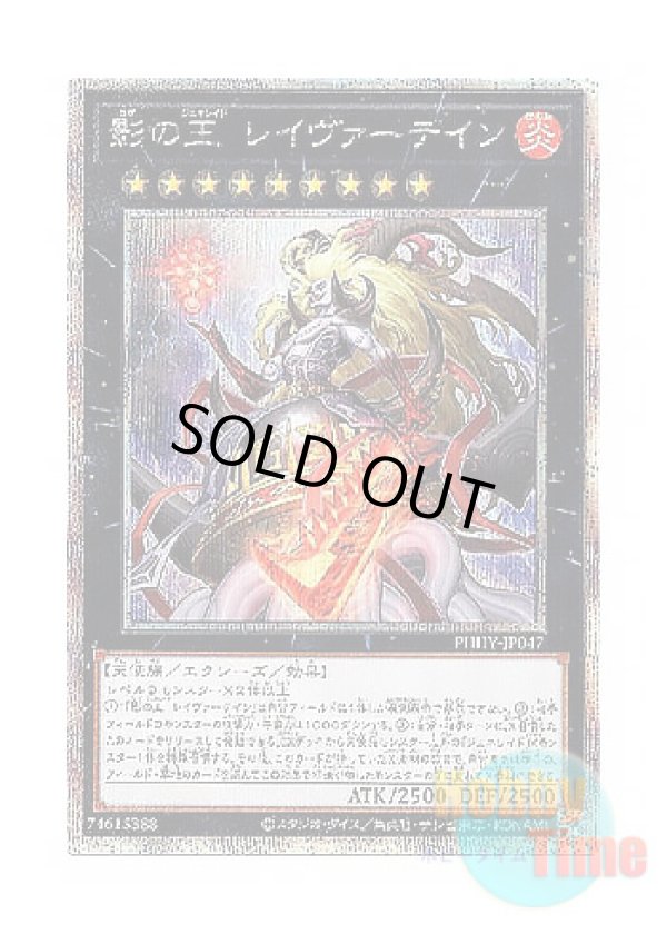 画像1: 日本語版 PHHY-JP047 Laevatein, Generaider Boss of Shadows 影の王 レイヴァーテイン (プリズマティックシークレットレア)