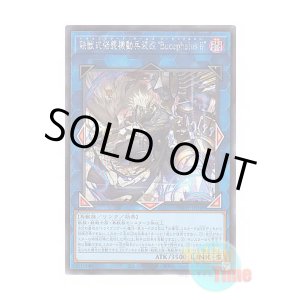 画像: 日本語版 PHHY-JP048 Tri-Brigade Arms Bucephalus II 鉄獣式強襲機動兵装改“BucephalusII” (シークレットレア)