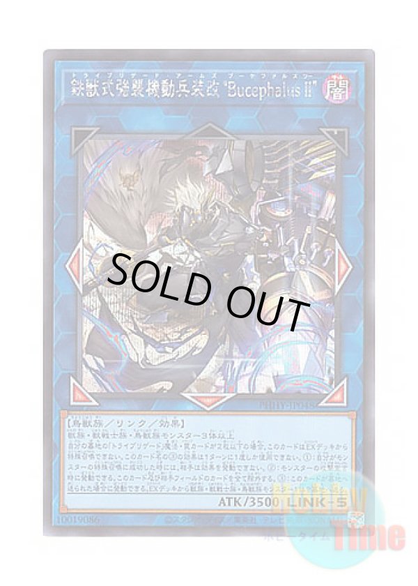 画像1: 日本語版 PHHY-JP048 Tri-Brigade Arms Bucephalus II 鉄獣式強襲機動兵装改“BucephalusII” (シークレットレア)