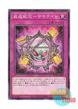 画像: 日本語版 PHHY-JP080 Intimidating Ore - Summonite 威迫鉱石－サモナイト (ノーマル)