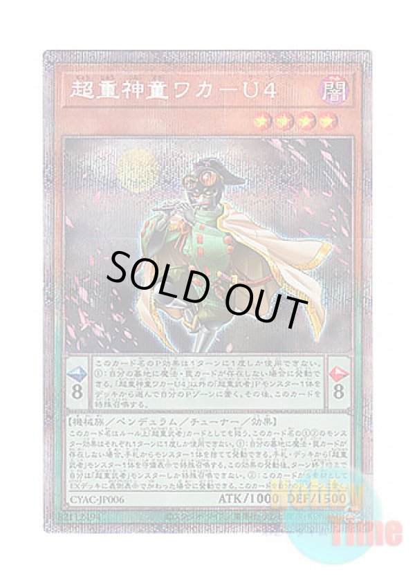 画像1: 日本語版 CYAC-JP006 Superheavy Samurai Prodigy Wakaushi 超重神童ワカ－U４ (プリズマティックシークレットレア)