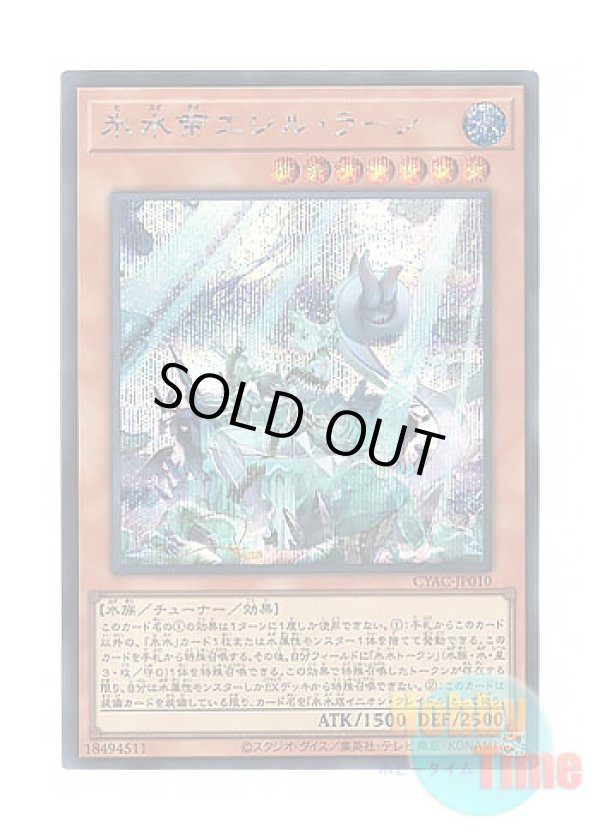 画像1: 日本語版 CYAC-JP010 Icejade Ran Aegirine 氷水帝エジル・ラーン (シークレットレア)