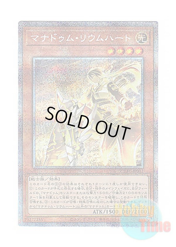 画像1: 日本語版 CYAC-JP012 Mannadium Riumheart マナドゥム・リウムハート (プリズマティックシークレットレア)