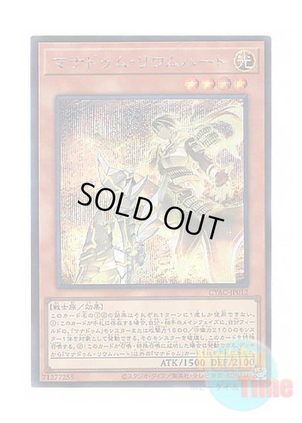 画像1: 日本語版 CYAC-JP012 Mannadium Riumheart マナドゥム・リウムハート (シークレットレア)