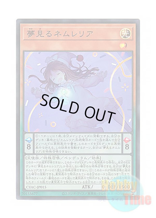 画像1: 日本語版 CYAC-JP015 Dreaming Nemleria 夢見るネムレリア (ウルトラレア)
