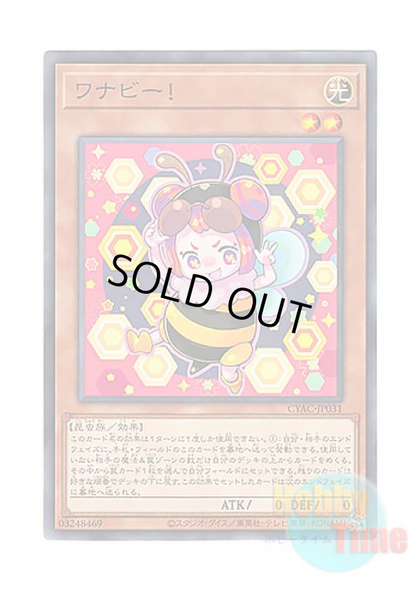 画像1: 日本語版 CYAC-JP031 Wannabee! ワナビー！ (ノーマル)